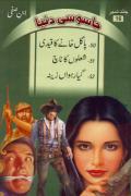 Read ebook : 50-Jasoosi Dunya-Pagal Khane Kaa Qaidi.pdf